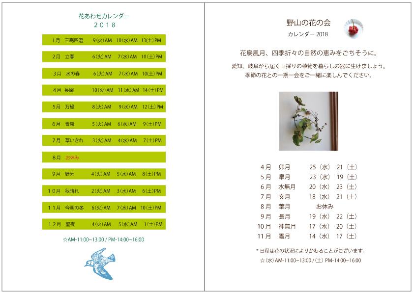 2018カレンダーweb用